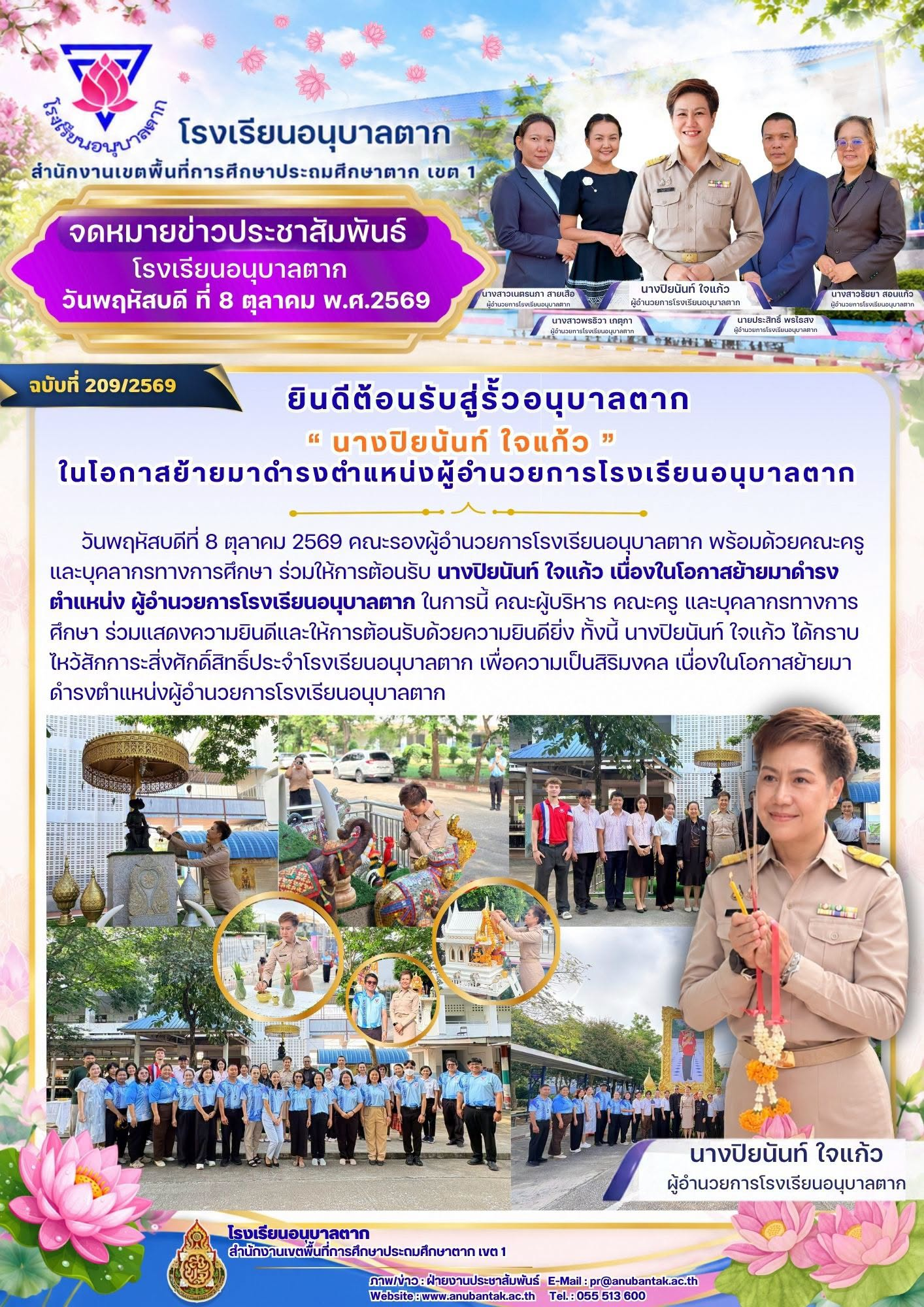 จดหมายข่าว1/69