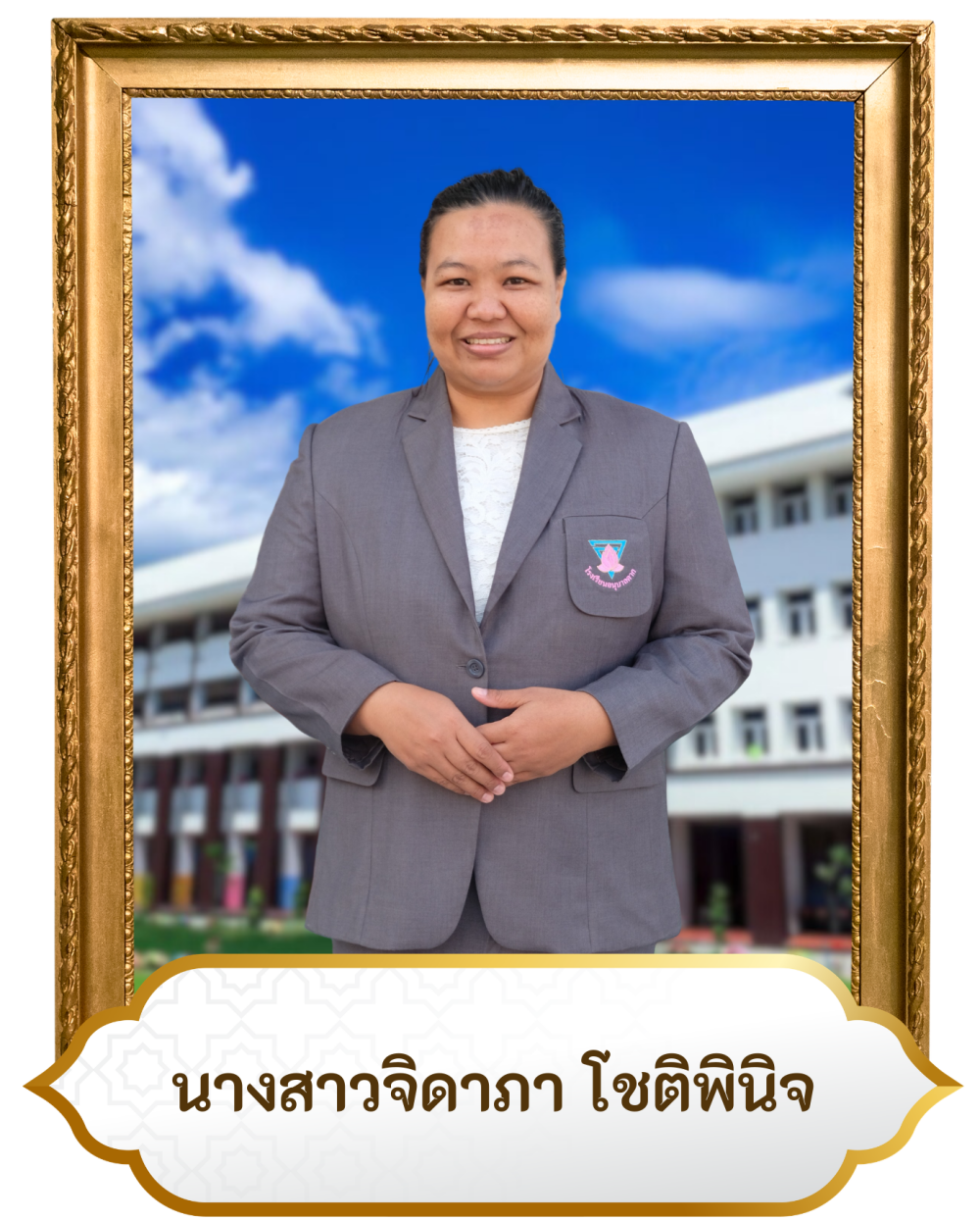 น.ส.จิดาภา โชติพินิจ