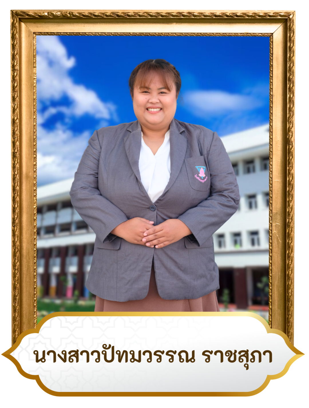 น.ส.ปัทมวรรณ ราชสุภา