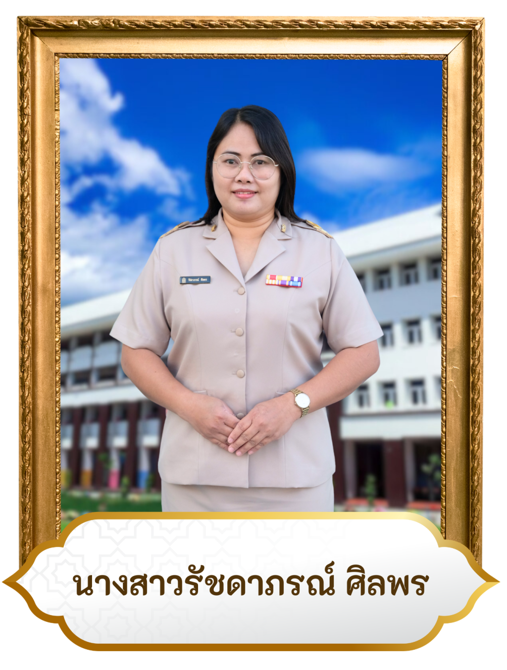 น.ส.รัชดาภรณ์ ศิลพร
