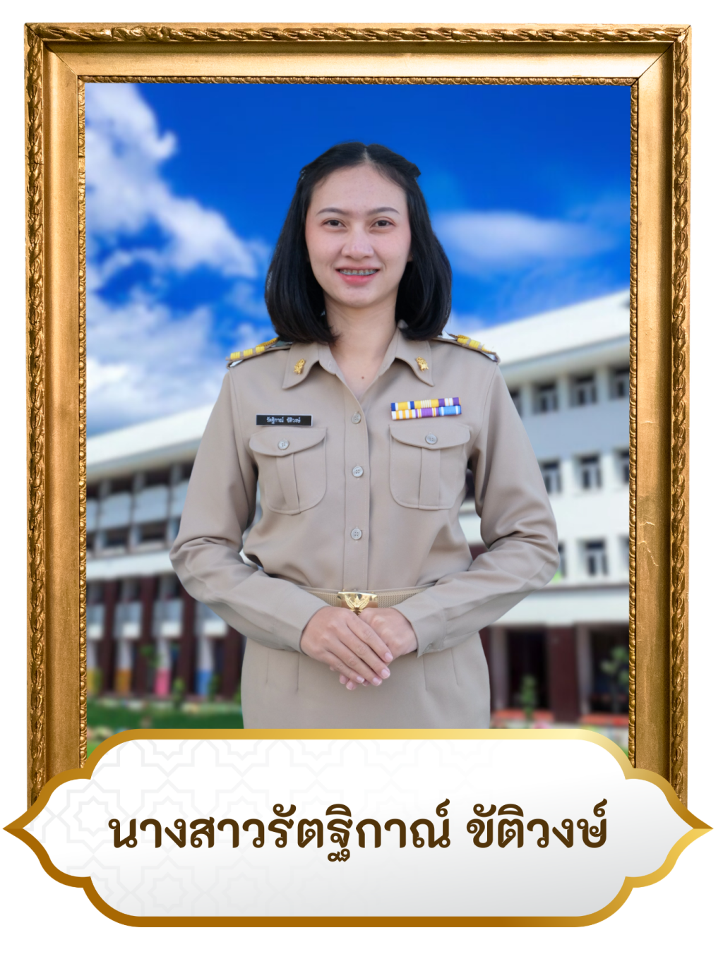 น.ส.รัตฐิกาณ์  ขัติวงษ์
