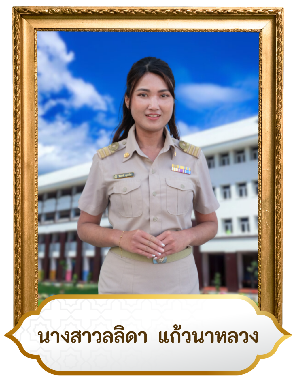 น.ส.ลลิดา แก้วนาหลวง