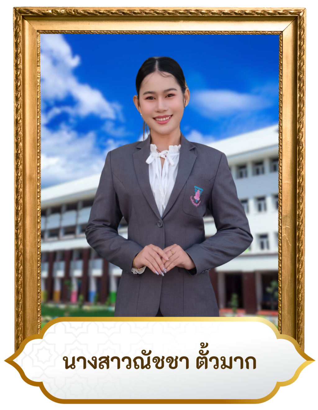 น.ส.ณัชชา ตั้วมาก