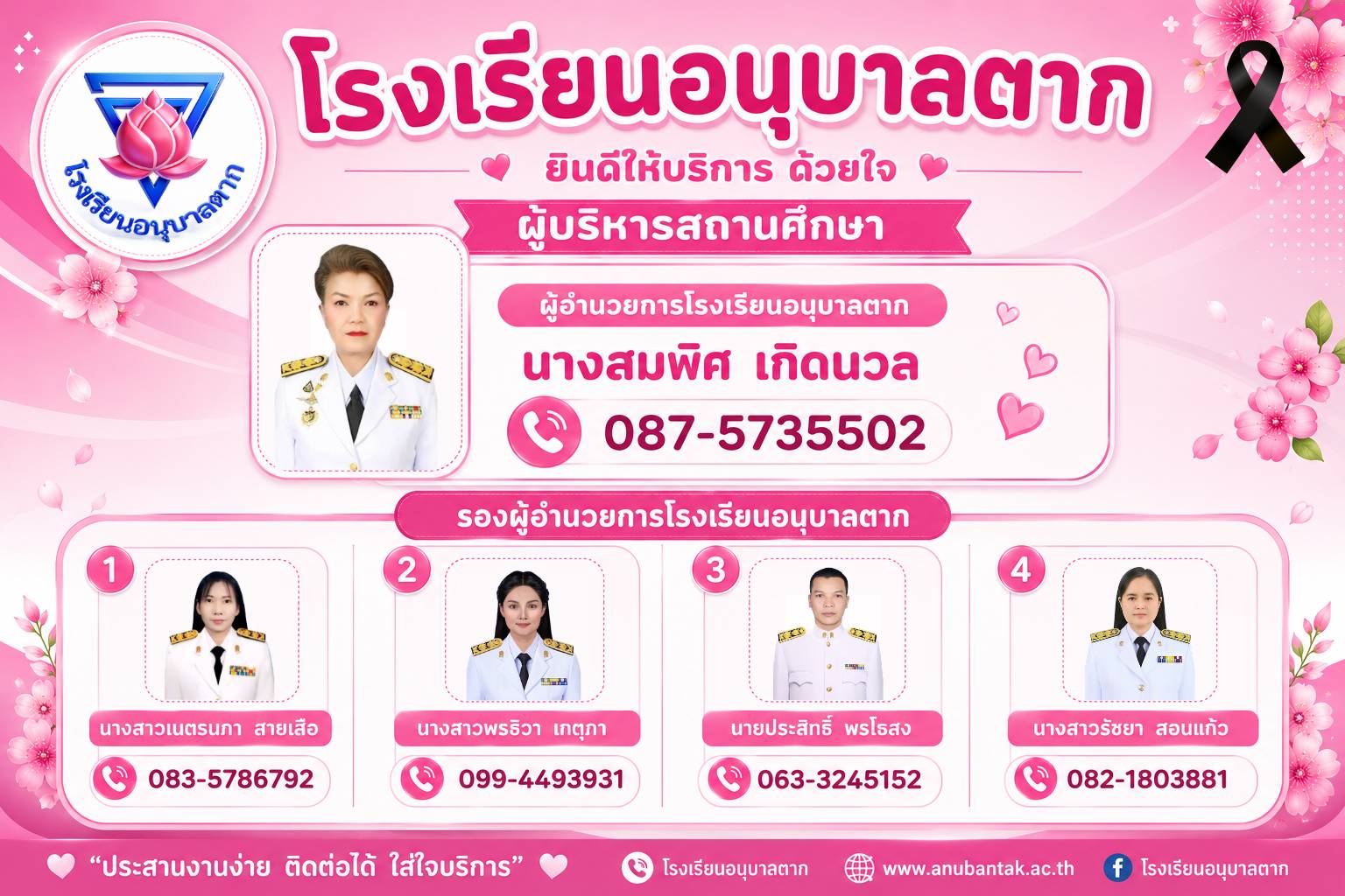 โรงเรียนอนุบาลตาก