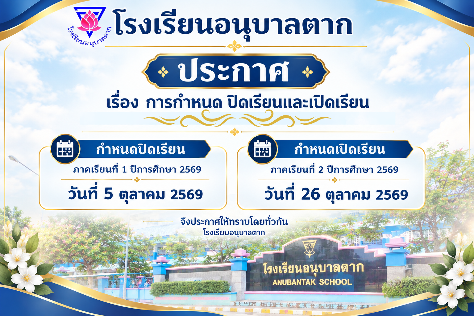 โรงเรียนอนุบาลตาก